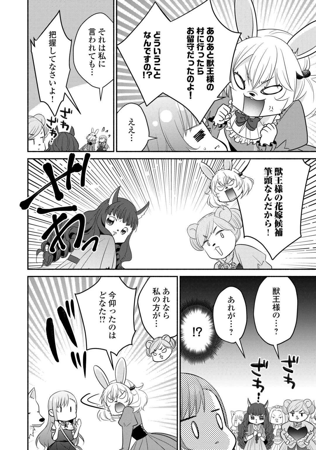 転生幼女。神獣と王子と、最強のおじさん傭兵団の中で生きる。 第30話 - 20