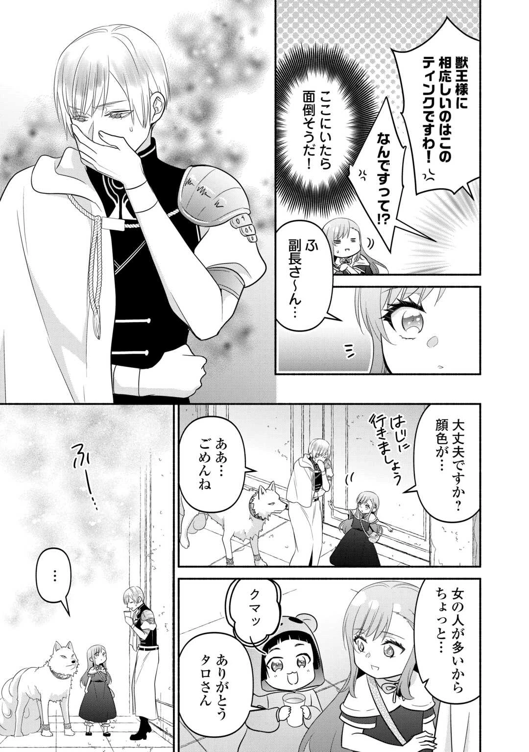 転生幼女。神獣と王子と、最強のおじさん傭兵団の中で生きる。 第30話 - 21