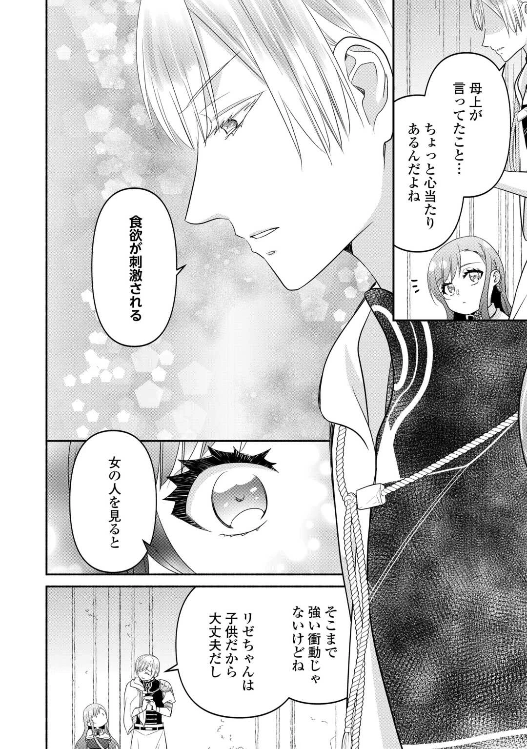 転生幼女。神獣と王子と、最強のおじさん傭兵団の中で生きる。 第30話 - 22