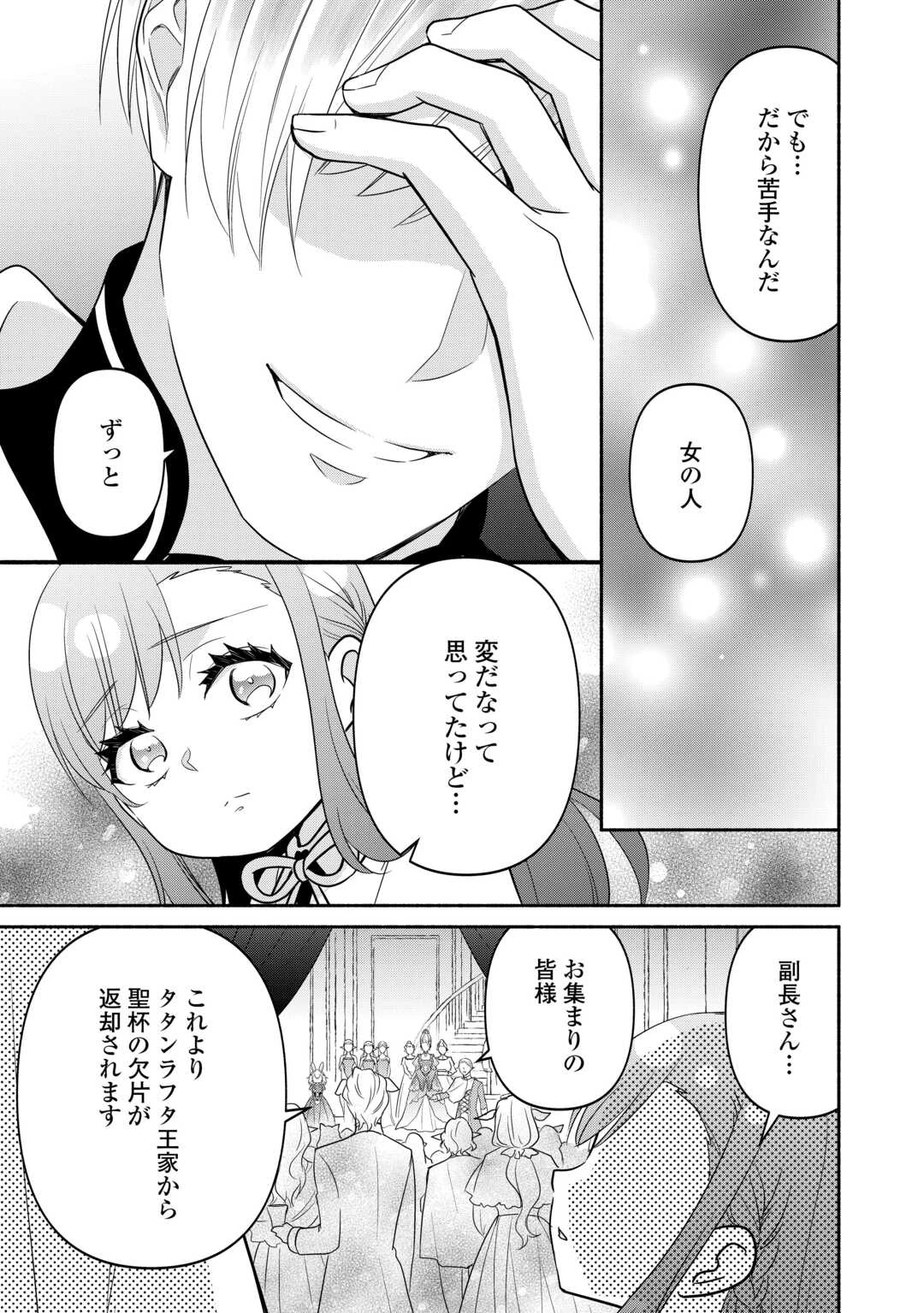 転生幼女。神獣と王子と、最強のおじさん傭兵団の中で生きる。 第30話 - 23