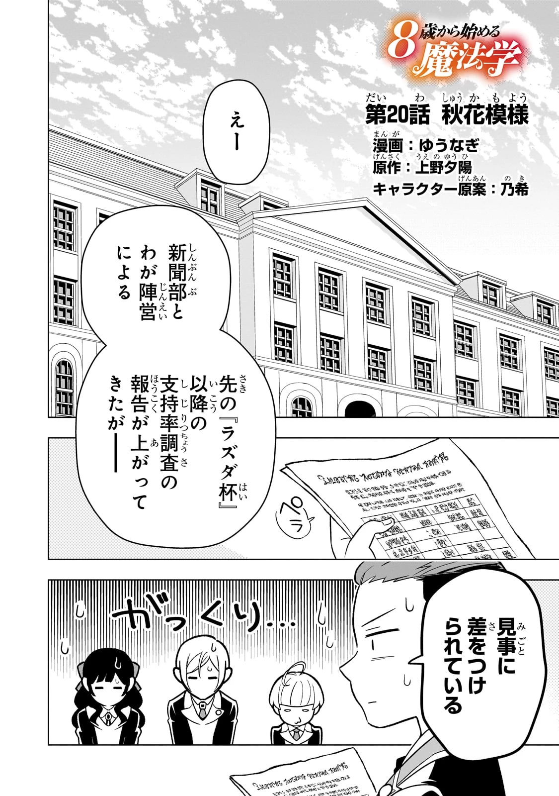 8歳から始める魔法学 第20話 - 2