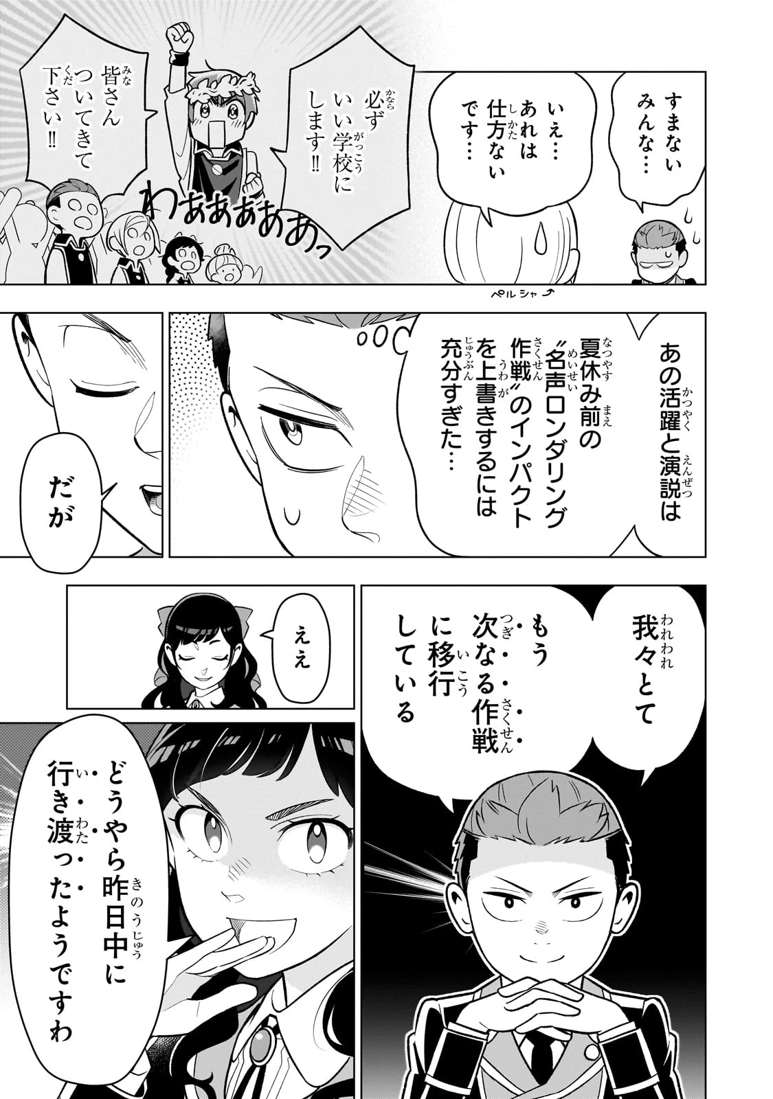 8歳から始める魔法学 第20話 - 3