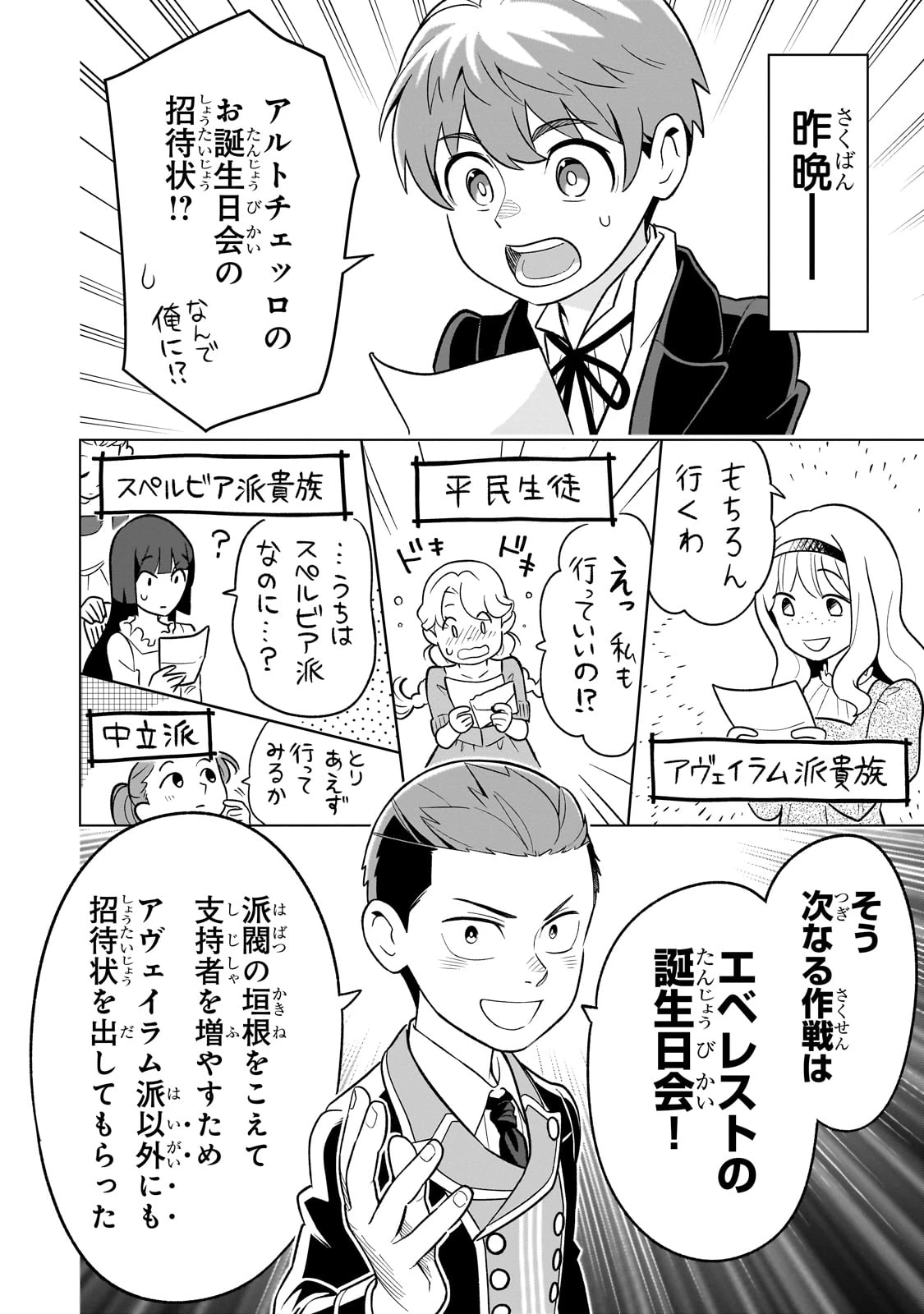 8歳から始める魔法学 第20話 - 4