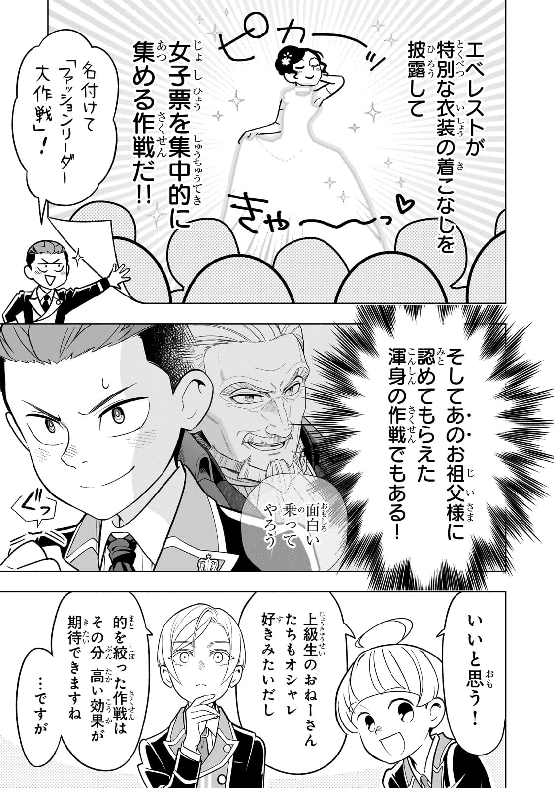 8歳から始める魔法学 第20話 - 5