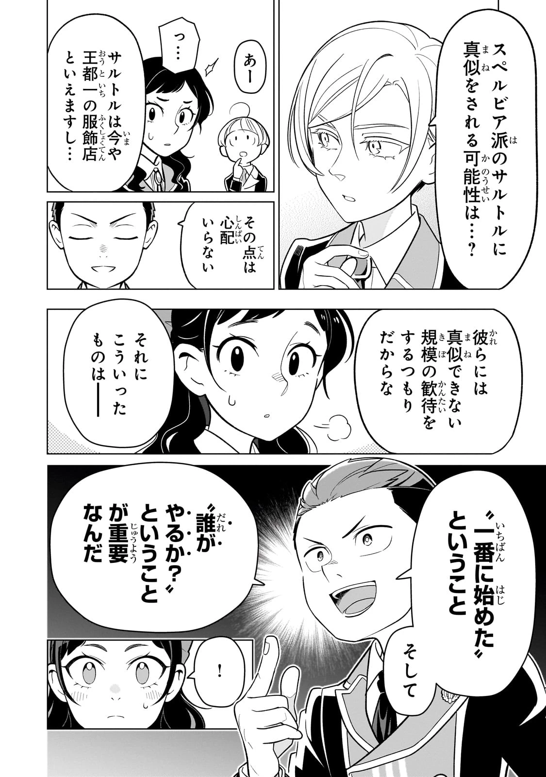 8歳から始める魔法学 第20話 - 6