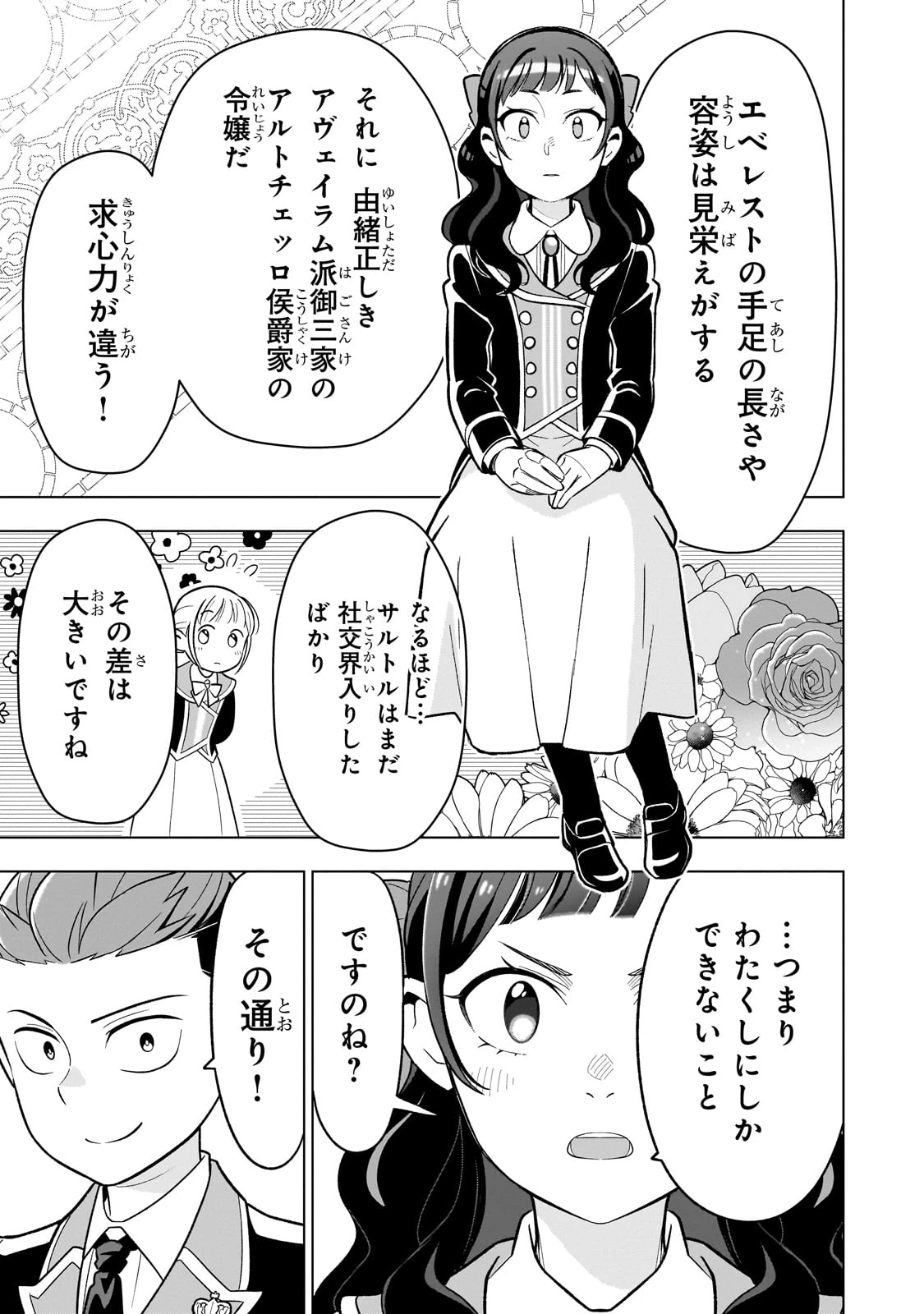 8歳から始める魔法学 第20話 - 7