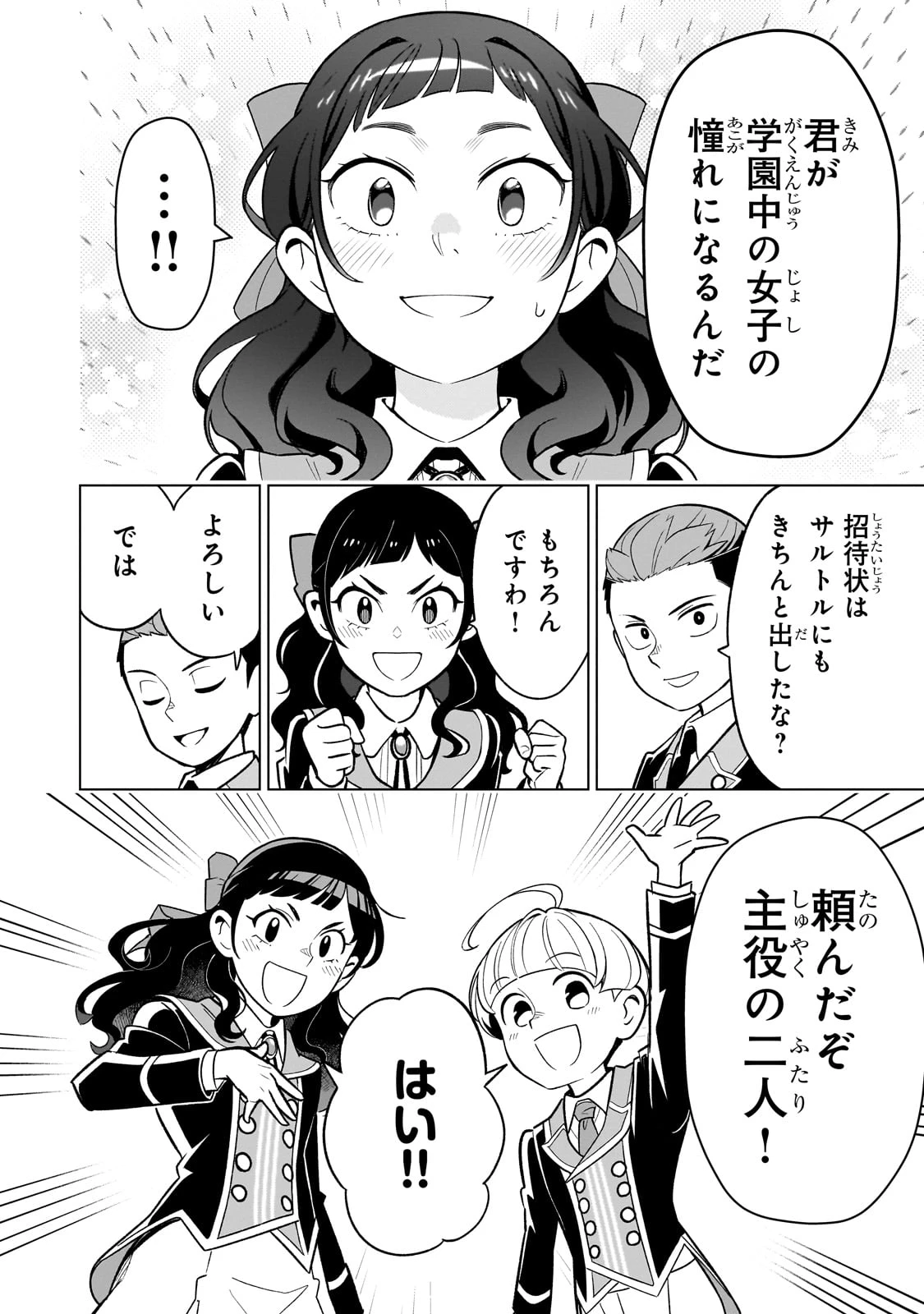 8歳から始める魔法学 第20話 - 8