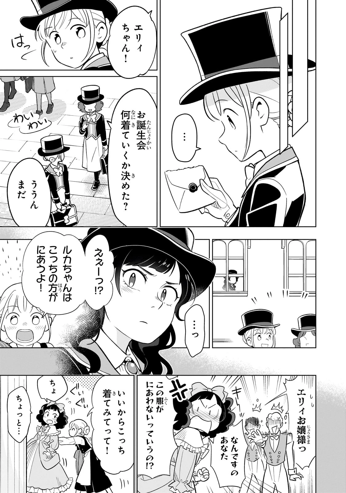 8歳から始める魔法学 第20話 - 9