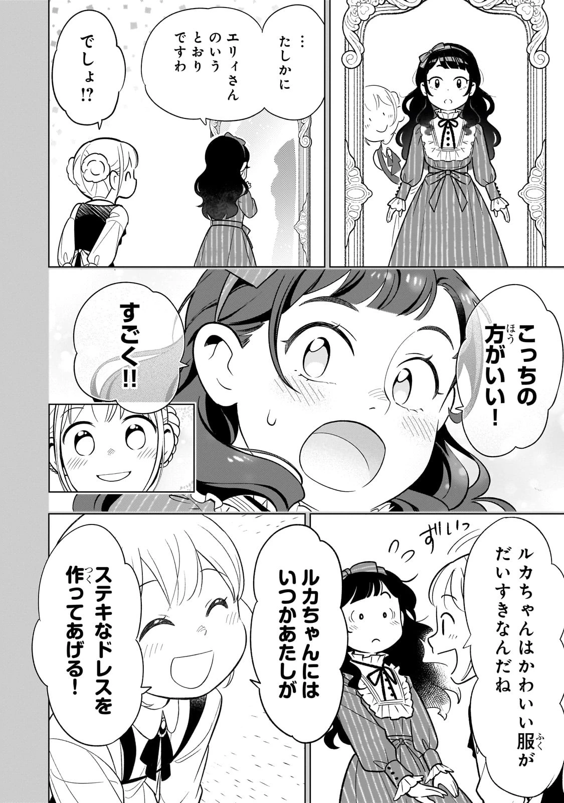 8歳から始める魔法学 第20話 - 10