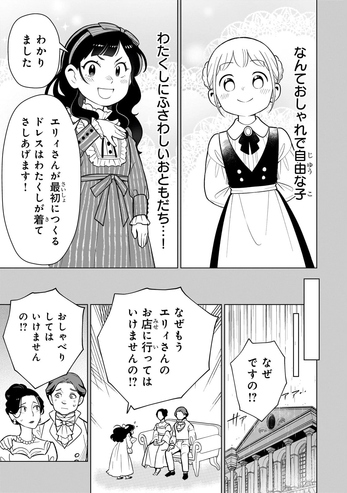 8歳から始める魔法学 第20話 - 11