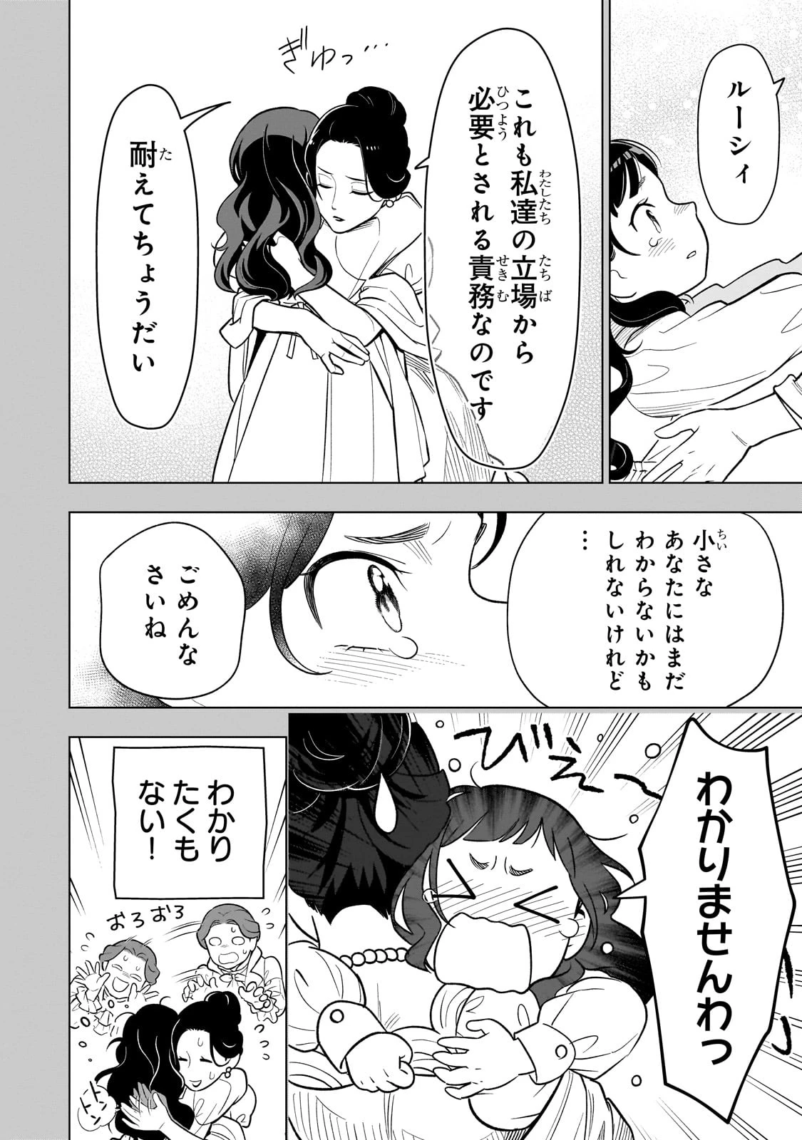 8歳から始める魔法学 第20話 - 12