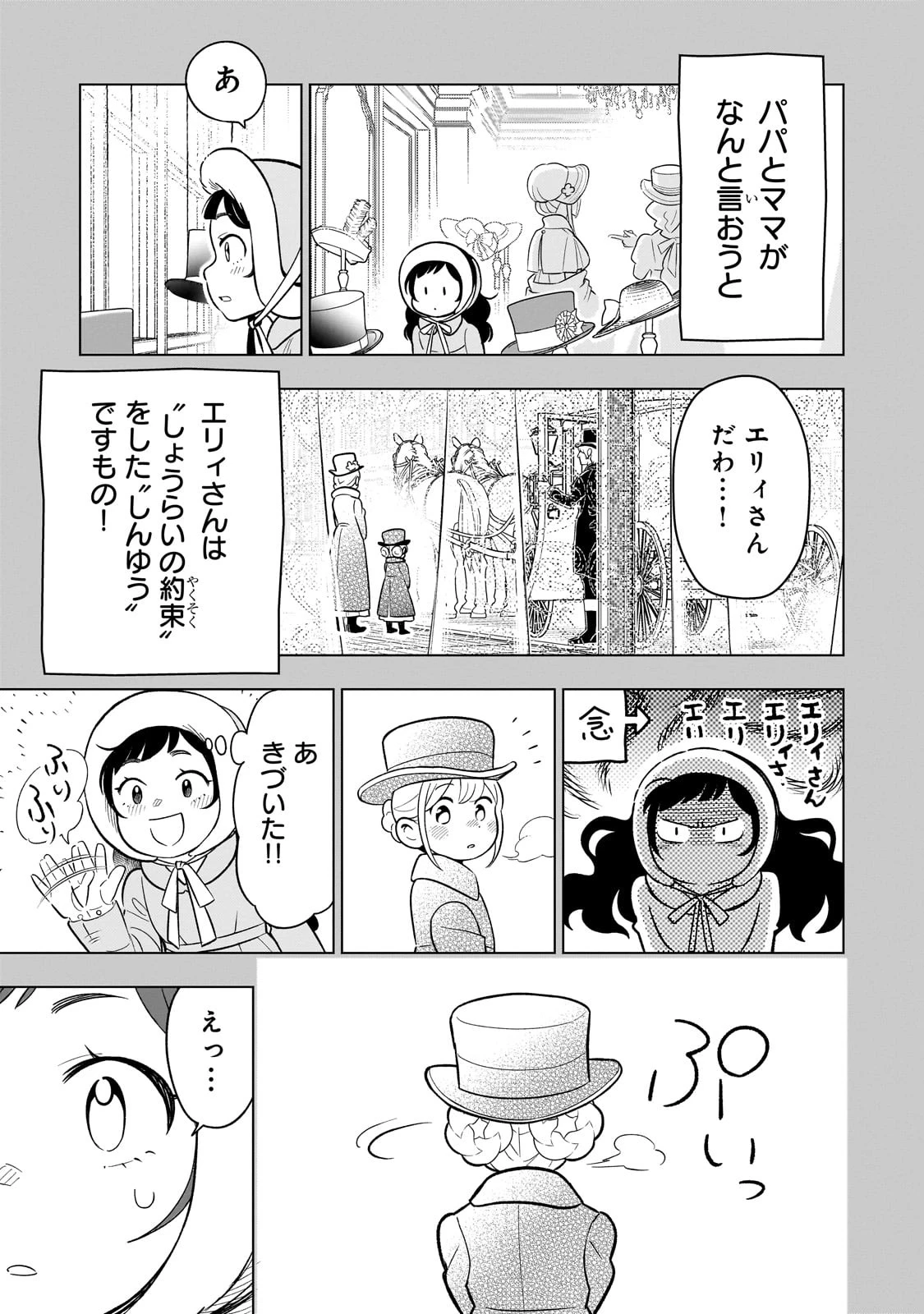 8歳から始める魔法学 第20話 - 13