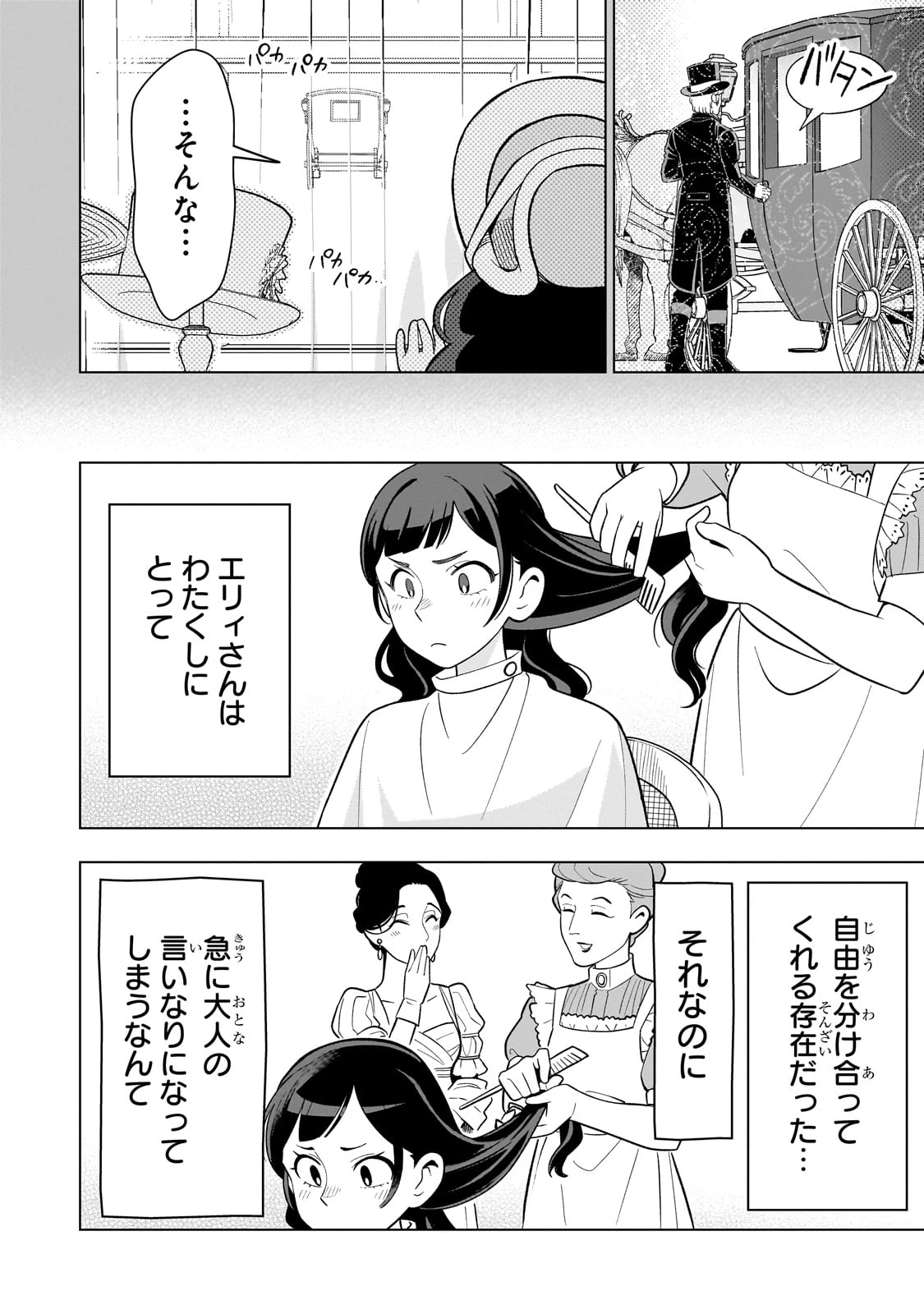 8歳から始める魔法学 第20話 - 14