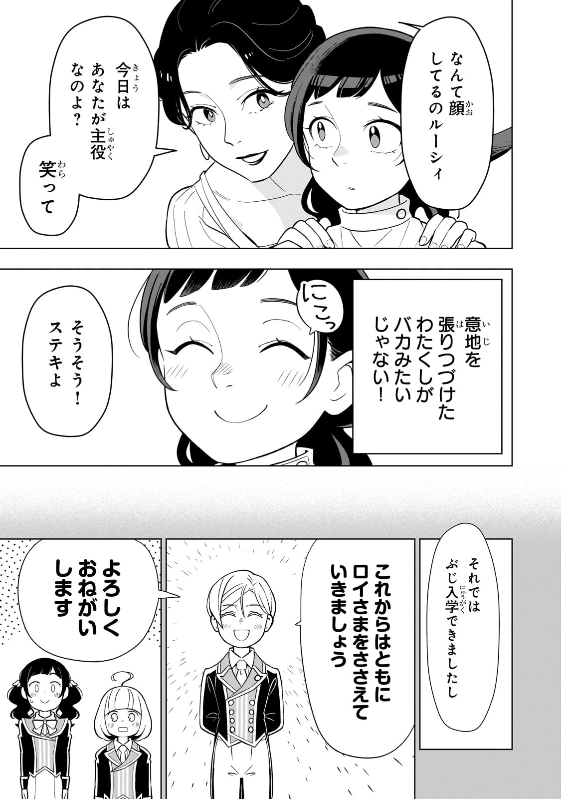 8歳から始める魔法学 第20話 - 15