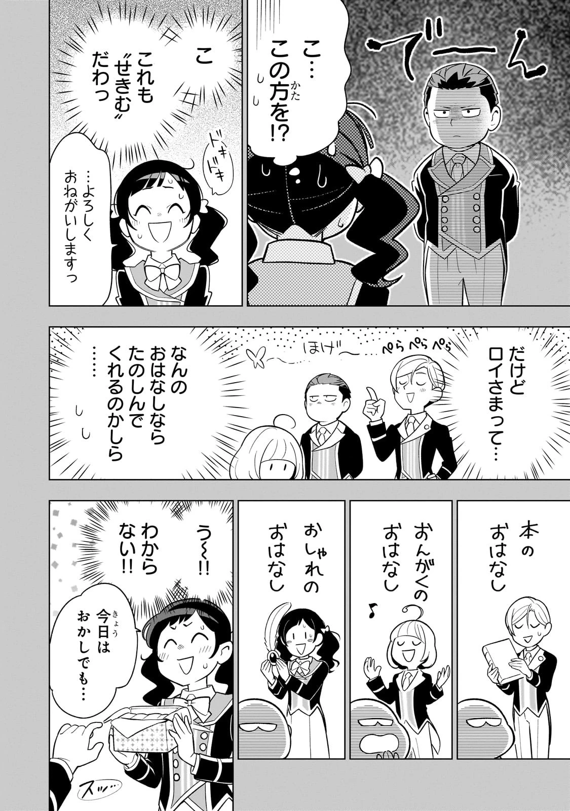 8歳から始める魔法学 第20話 - 16