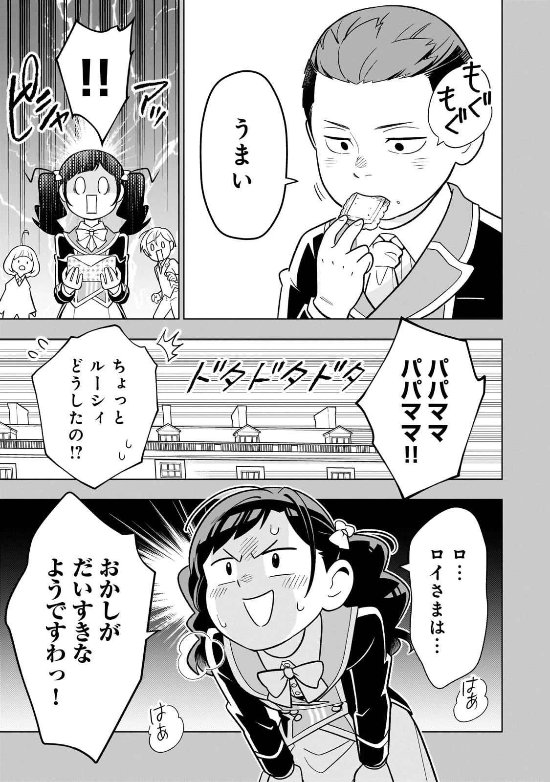 8歳から始める魔法学 第20話 - 17