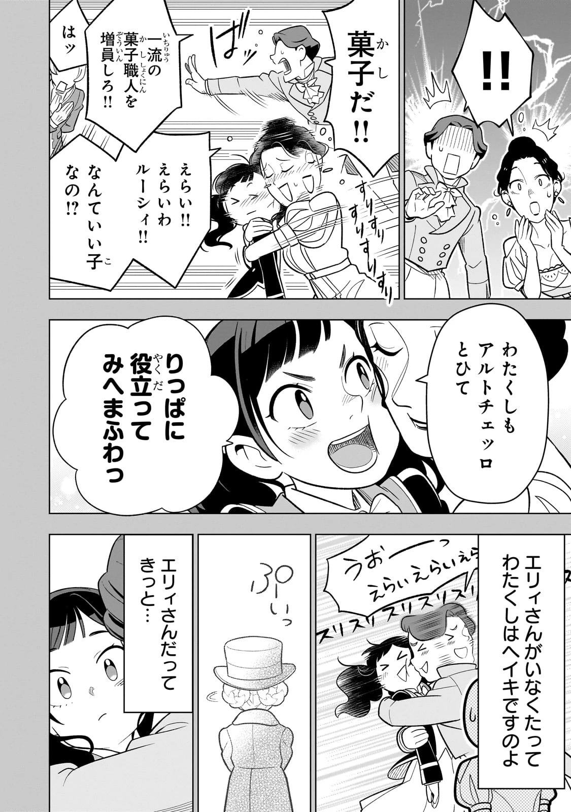 8歳から始める魔法学 第20話 - 18