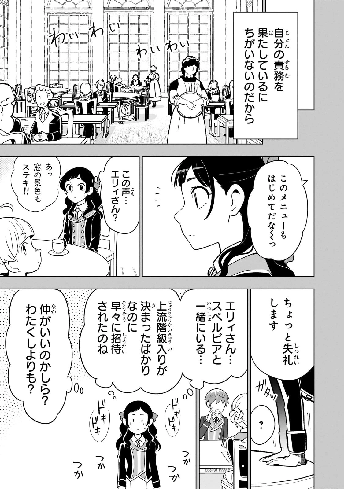 8歳から始める魔法学 第20話 - 19