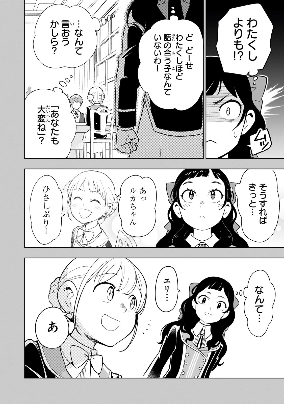 8歳から始める魔法学 第20話 - 20