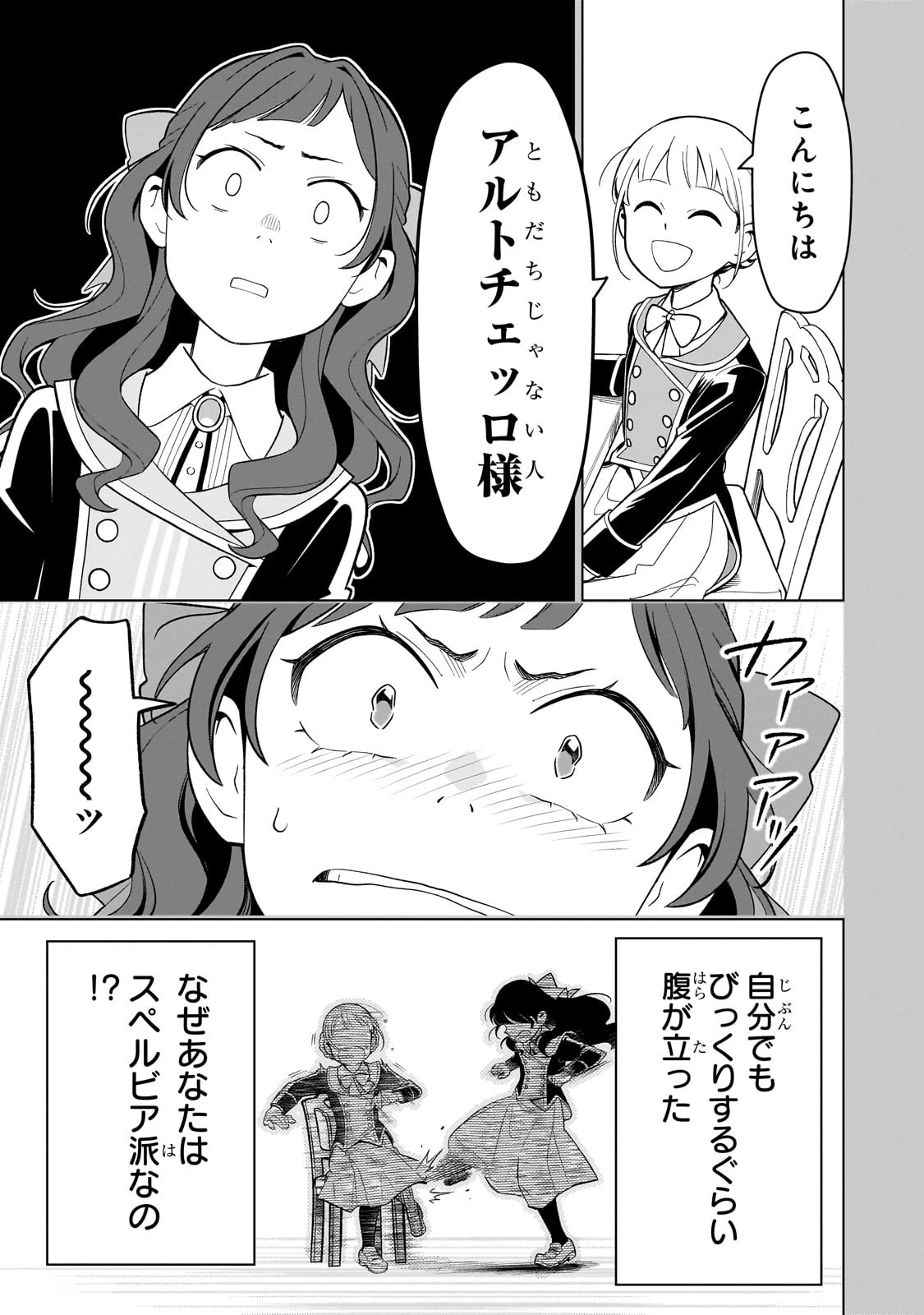 8歳から始める魔法学 第20話 - 21