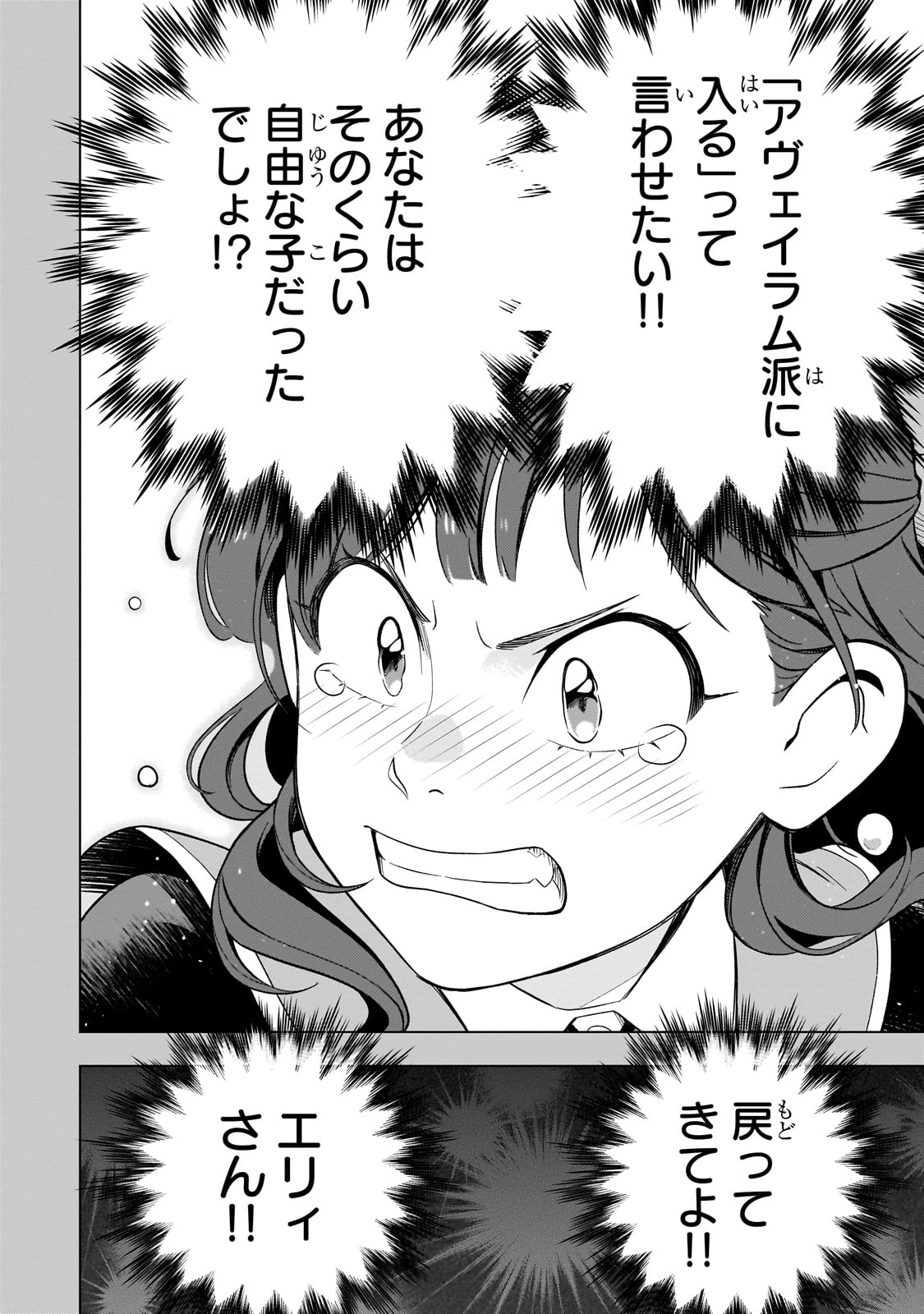 8歳から始める魔法学 第20話 - 22