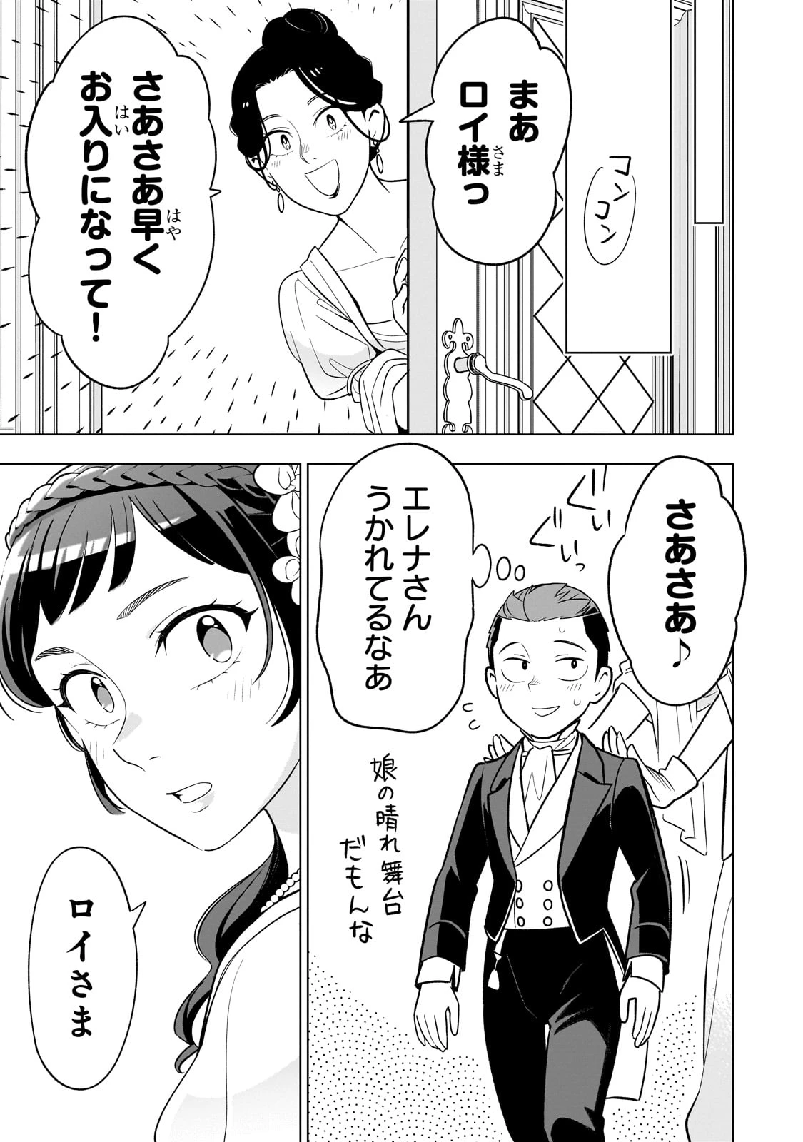 8歳から始める魔法学 第20話 - 23