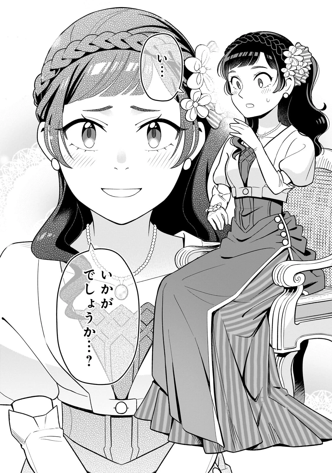 8歳から始める魔法学 第20話 - 24