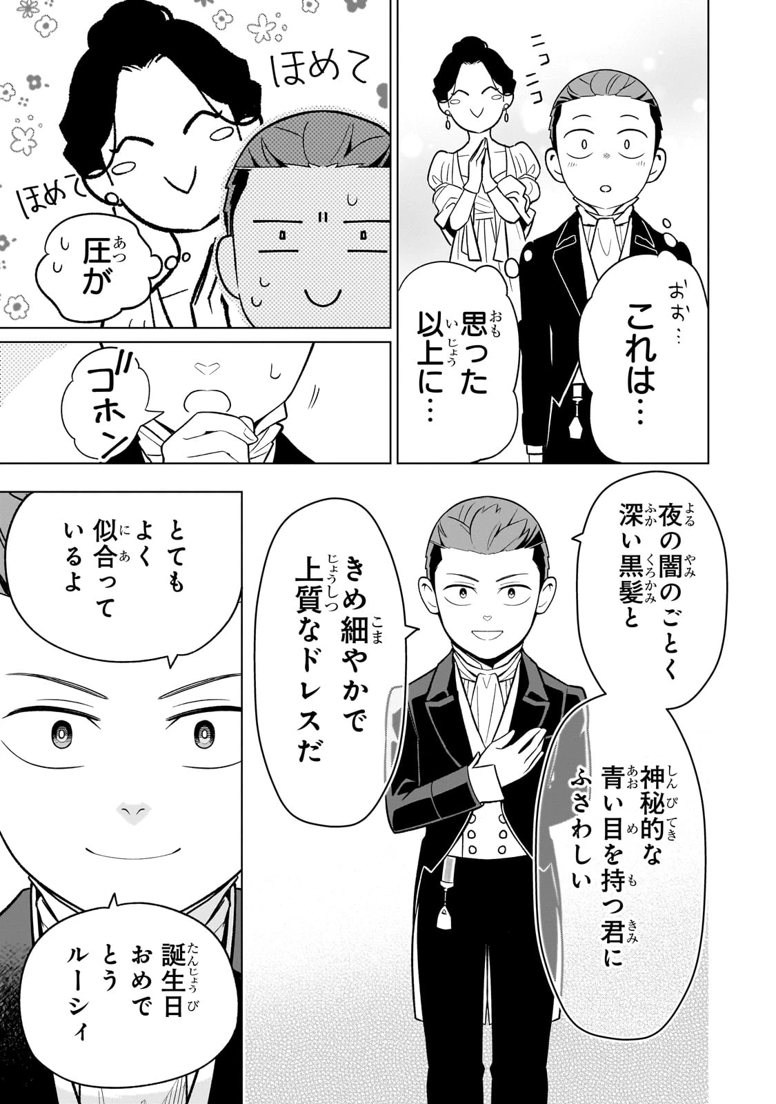 8歳から始める魔法学 第20話 - 25