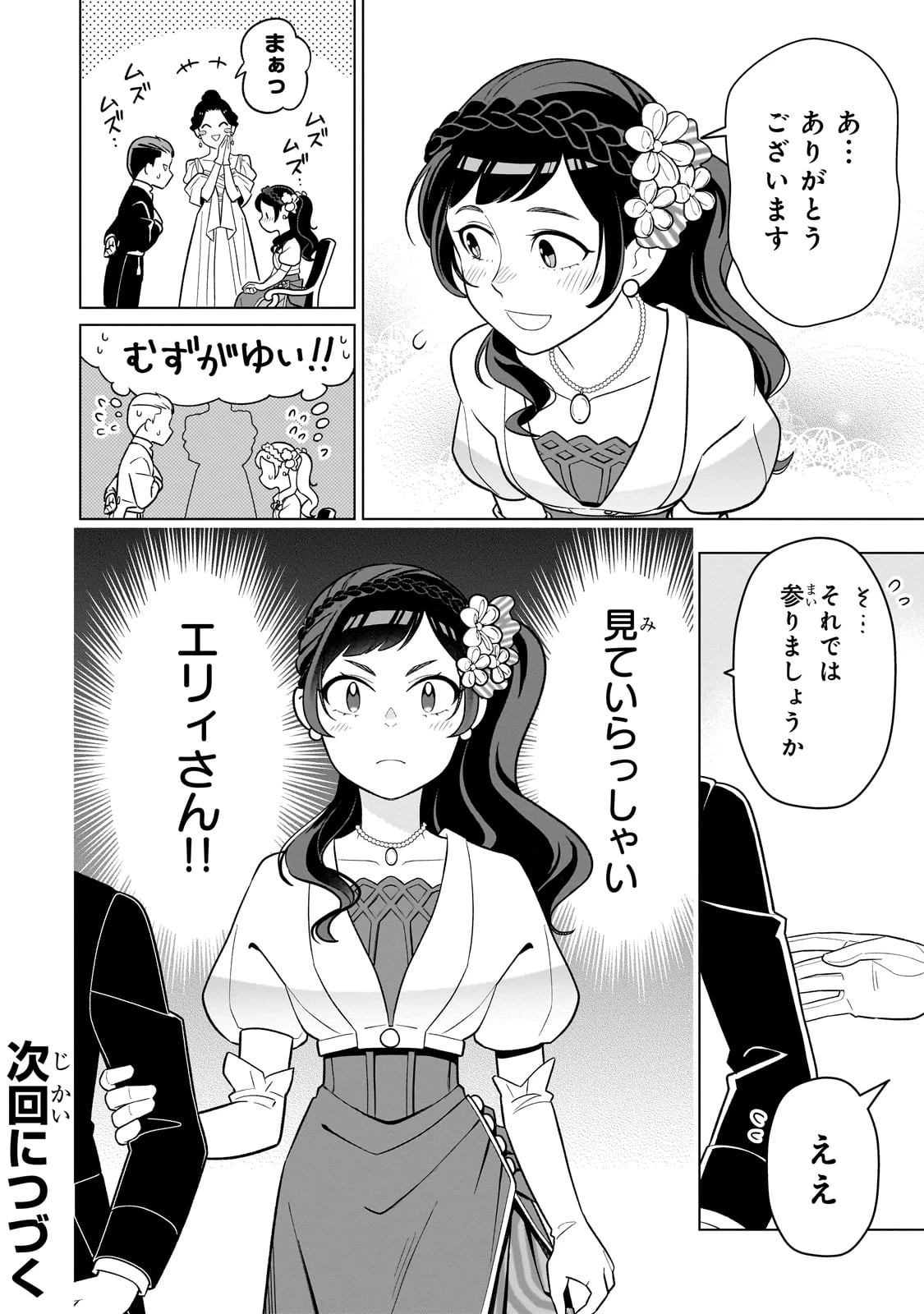 8歳から始める魔法学 第20話 - 26