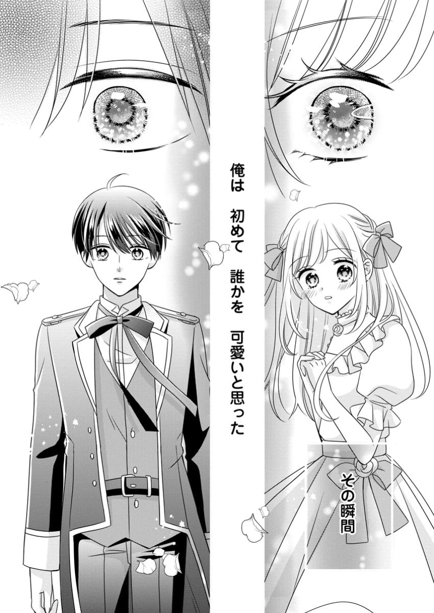 乙女ゲームのモブなのに、なぜか推しに愛を囁かれています! 第4.2話 - 1