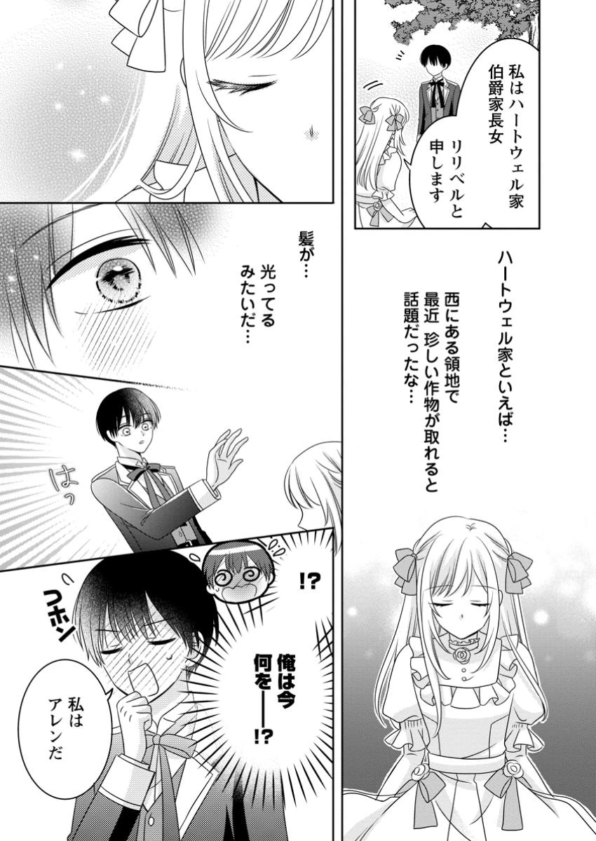 乙女ゲームのモブなのに、なぜか推しに愛を囁かれています! 第4.2話 - 2
