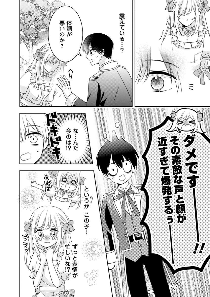 乙女ゲームのモブなのに、なぜか推しに愛を囁かれています! 第4.2話 - 3