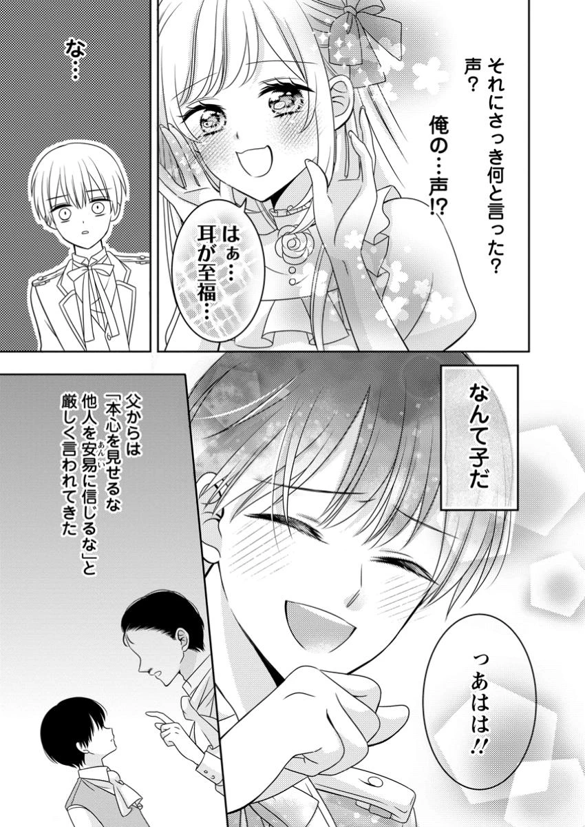 乙女ゲームのモブなのに、なぜか推しに愛を囁かれています! 第4.2話 - 4