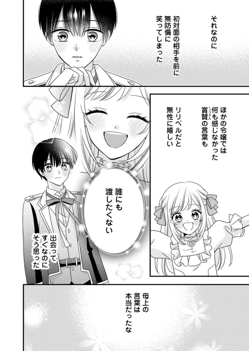 乙女ゲームのモブなのに、なぜか推しに愛を囁かれています! 第4.2話 - 5