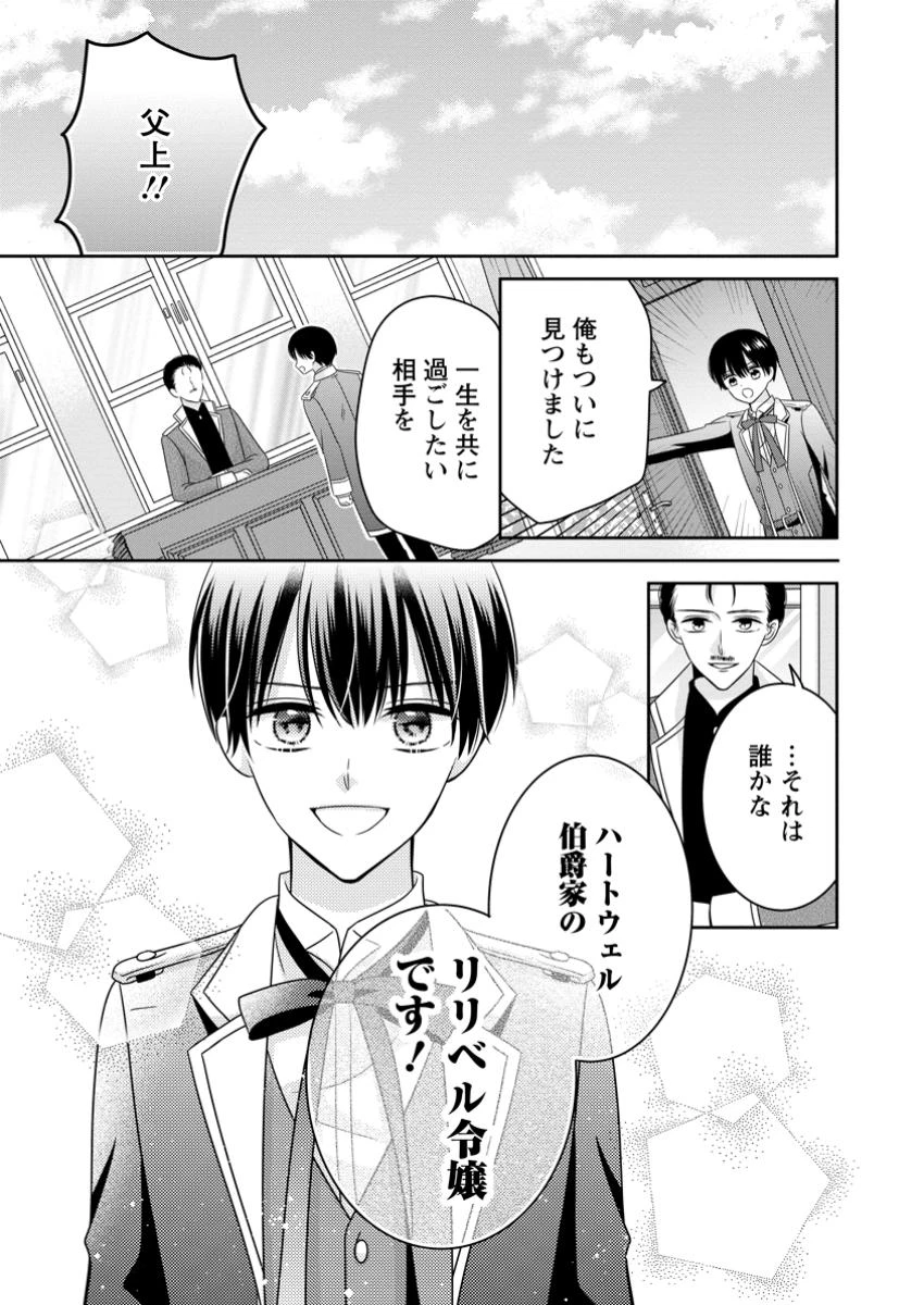 乙女ゲームのモブなのに、なぜか推しに愛を囁かれています! 第4.2話 - 6