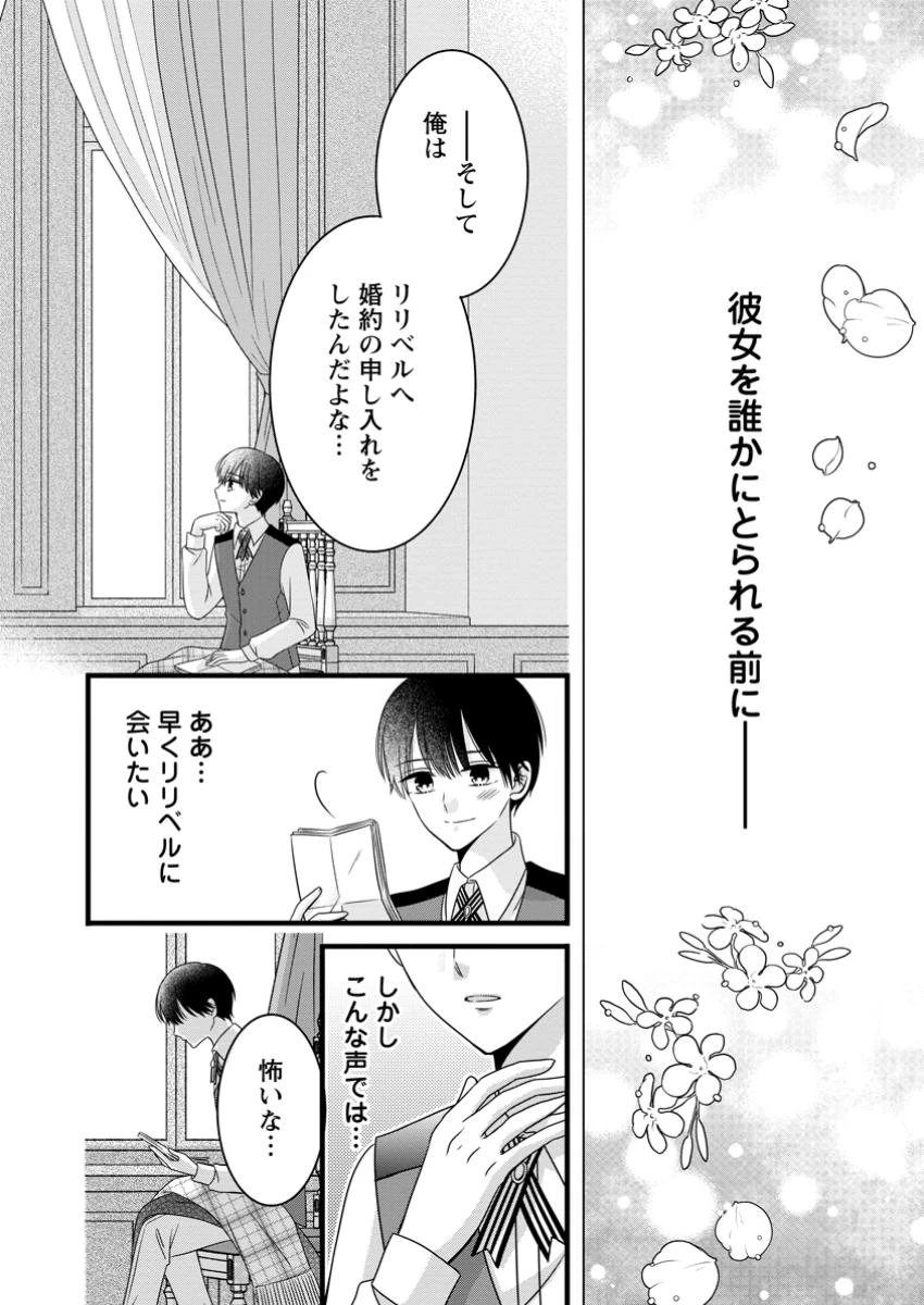 乙女ゲームのモブなのに、なぜか推しに愛を囁かれています! 第4.2話 - 7