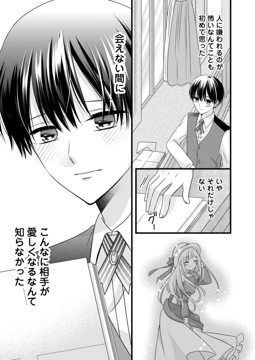 乙女ゲームのモブなのに、なぜか推しに愛を囁かれています! 第4.2話 - 8