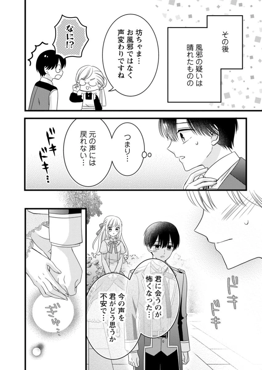 乙女ゲームのモブなのに、なぜか推しに愛を囁かれています! 第4.2話 - 9