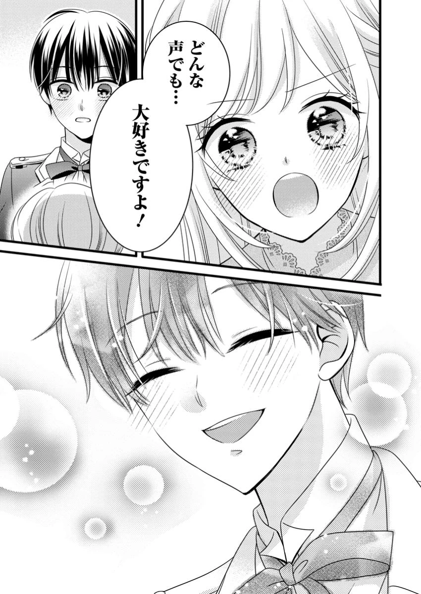 乙女ゲームのモブなのに、なぜか推しに愛を囁かれています! 第4.2話 - 10