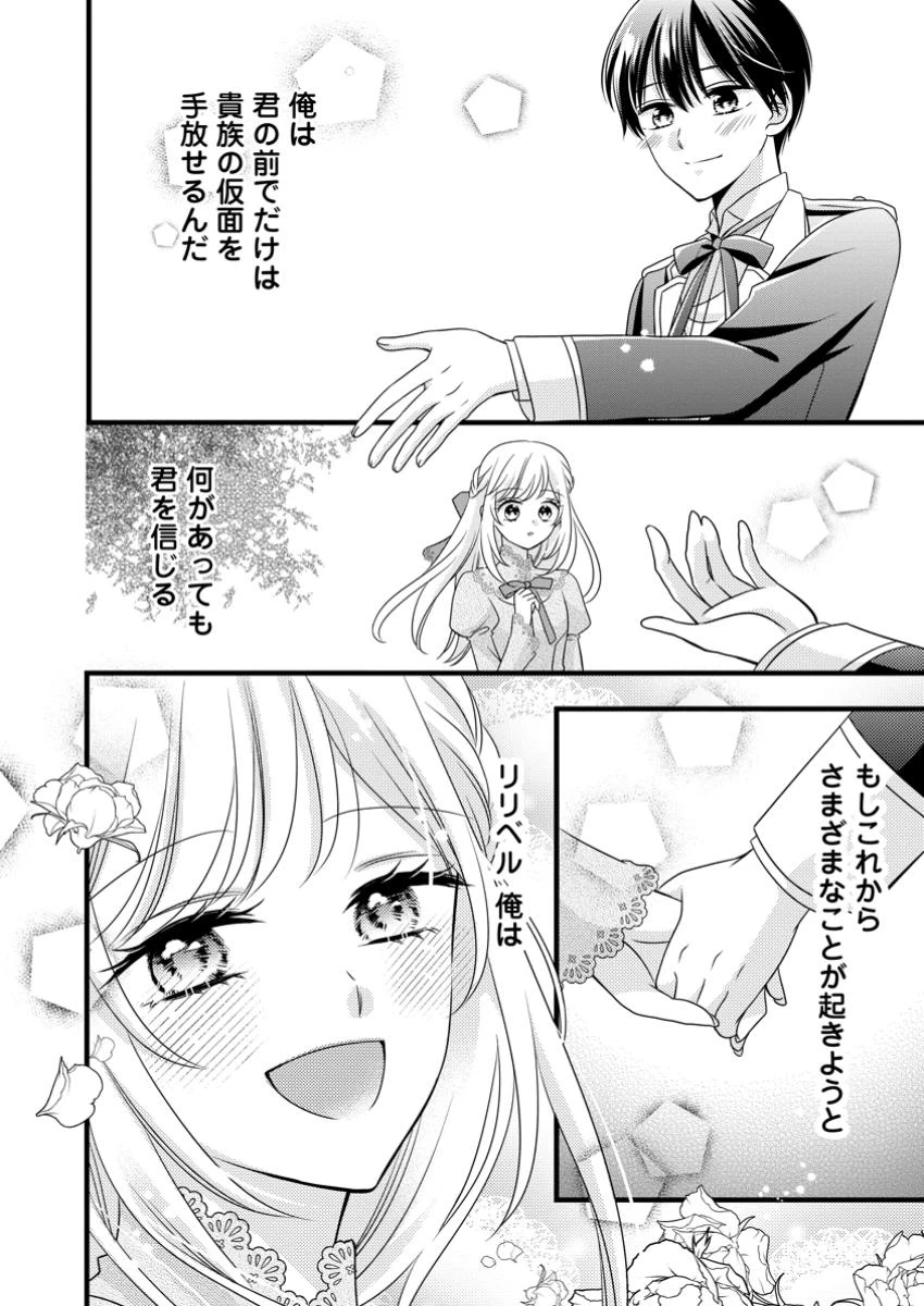 乙女ゲームのモブなのに、なぜか推しに愛を囁かれています! 第4.2話 - 11