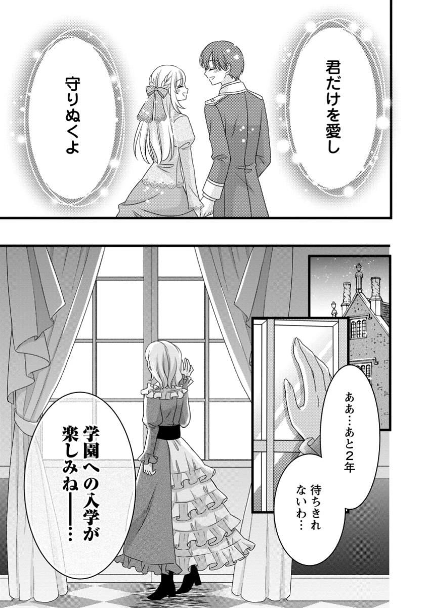乙女ゲームのモブなのに、なぜか推しに愛を囁かれています! 第4.2話 - 12
