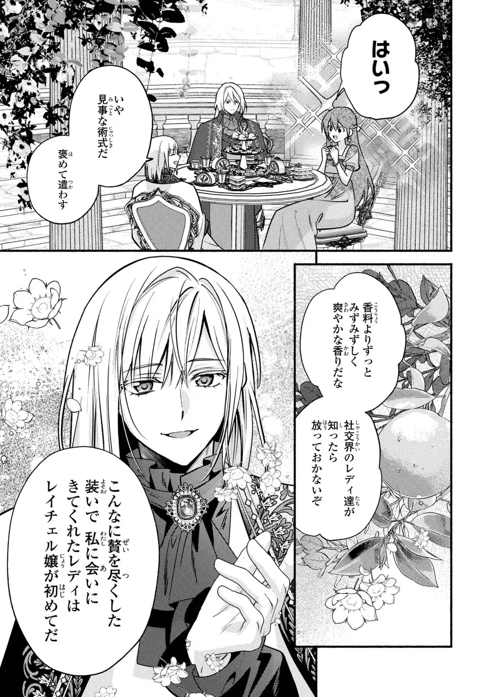 レイチェル・ジーンは踊らない 第4話 - 11