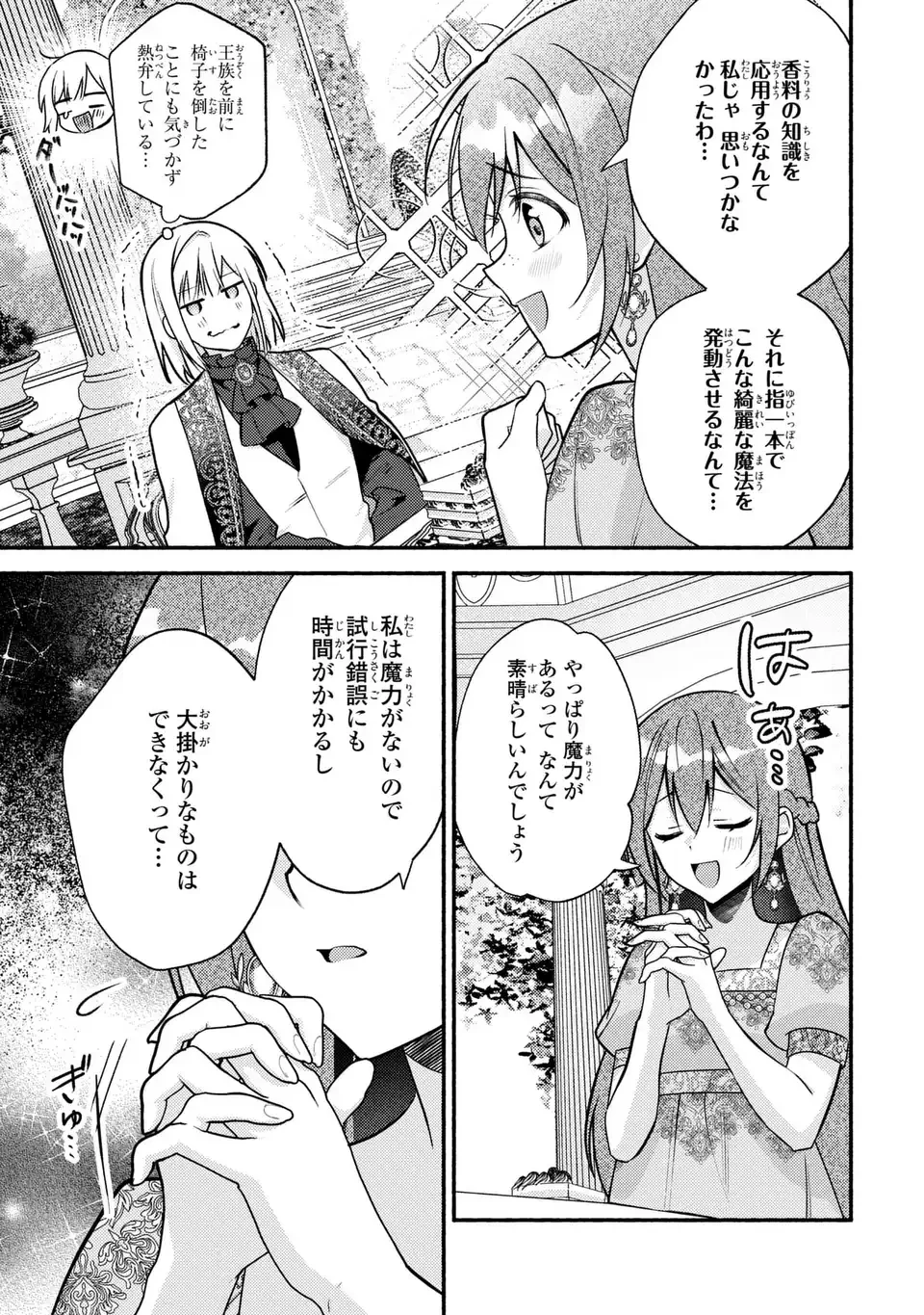 レイチェル・ジーンは踊らない 第4話 - 17