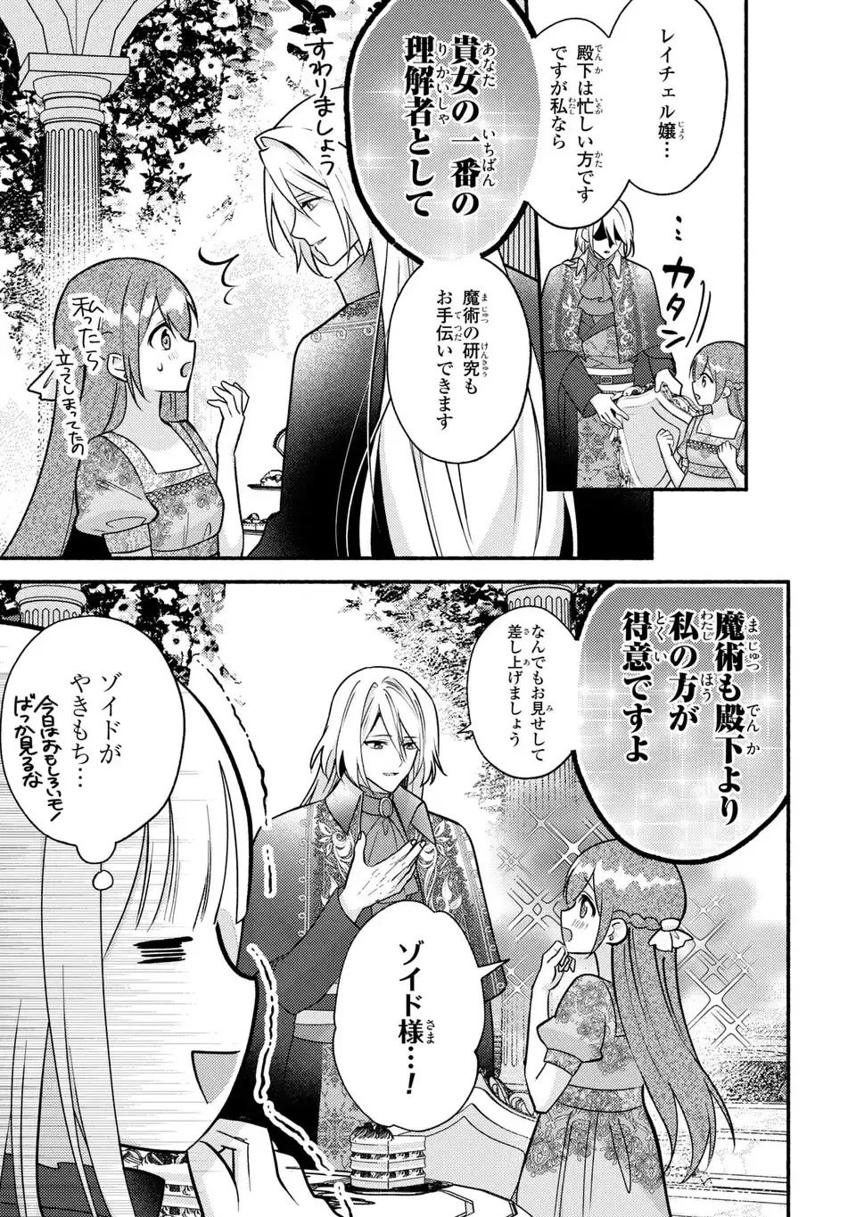 レイチェル・ジーンは踊らない 第4話 - 19