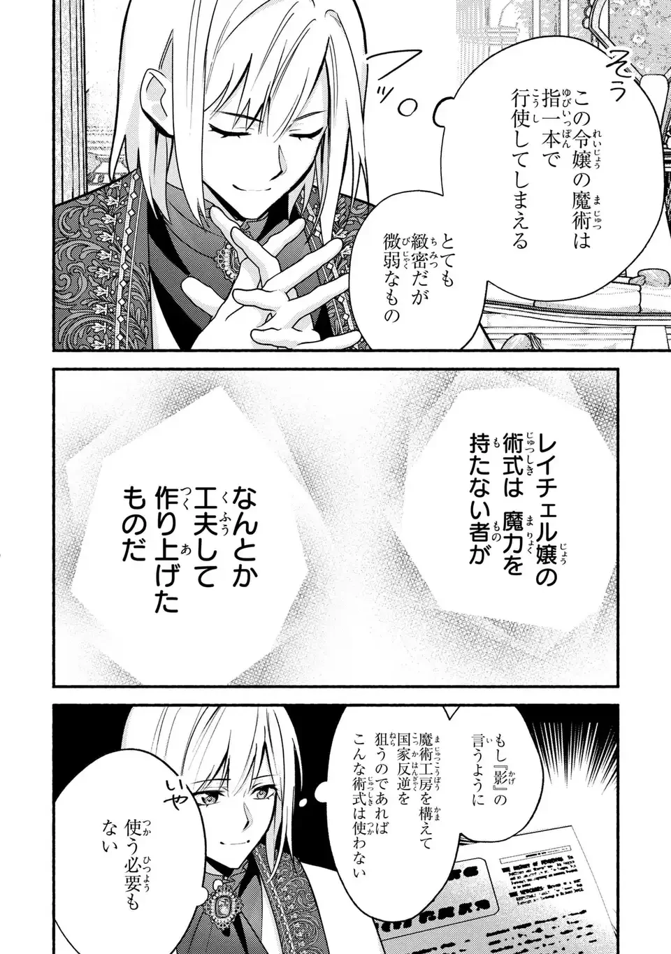 レイチェル・ジーンは踊らない 第4話 - 20