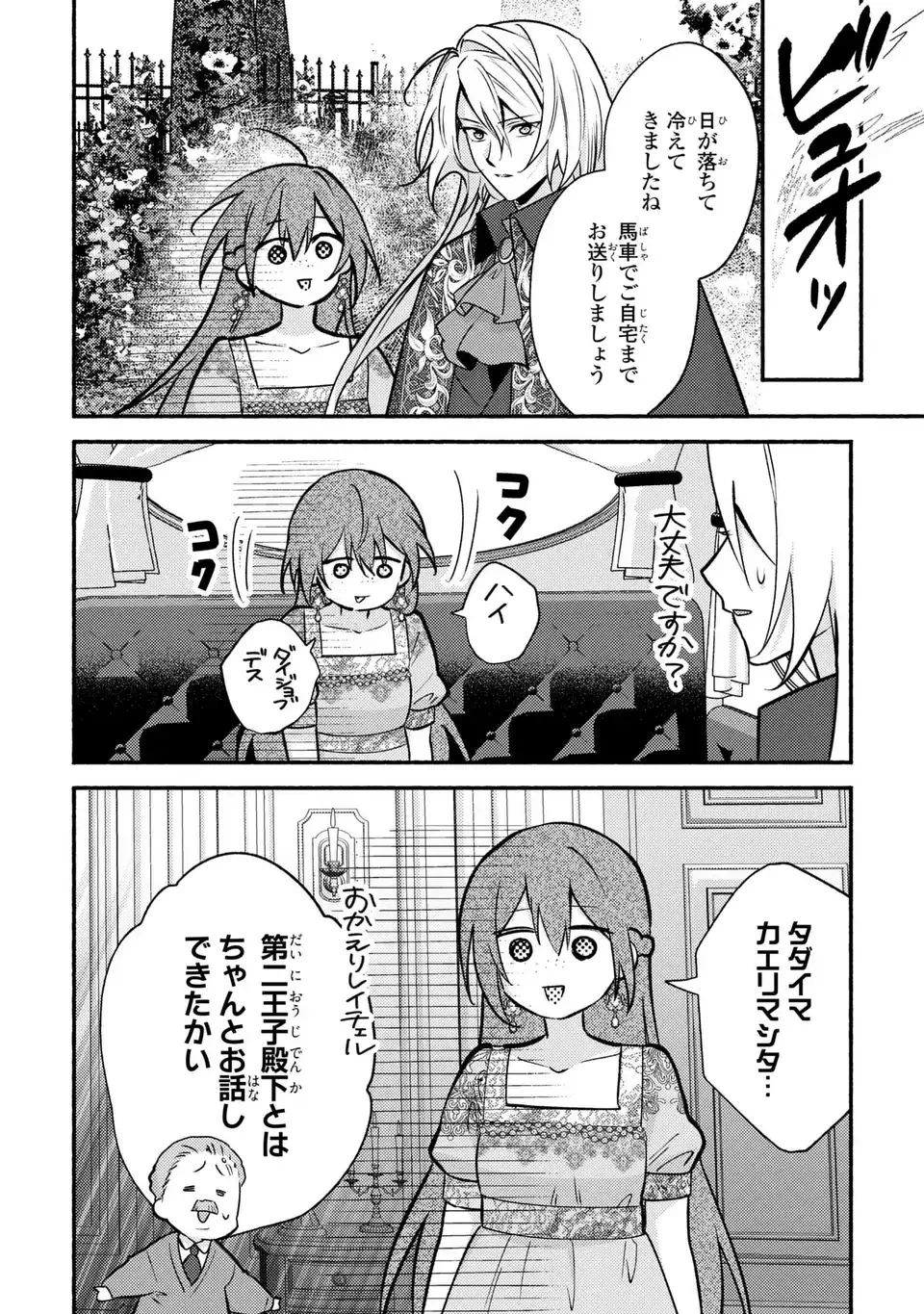 レイチェル・ジーンは踊らない 第4話 - 28