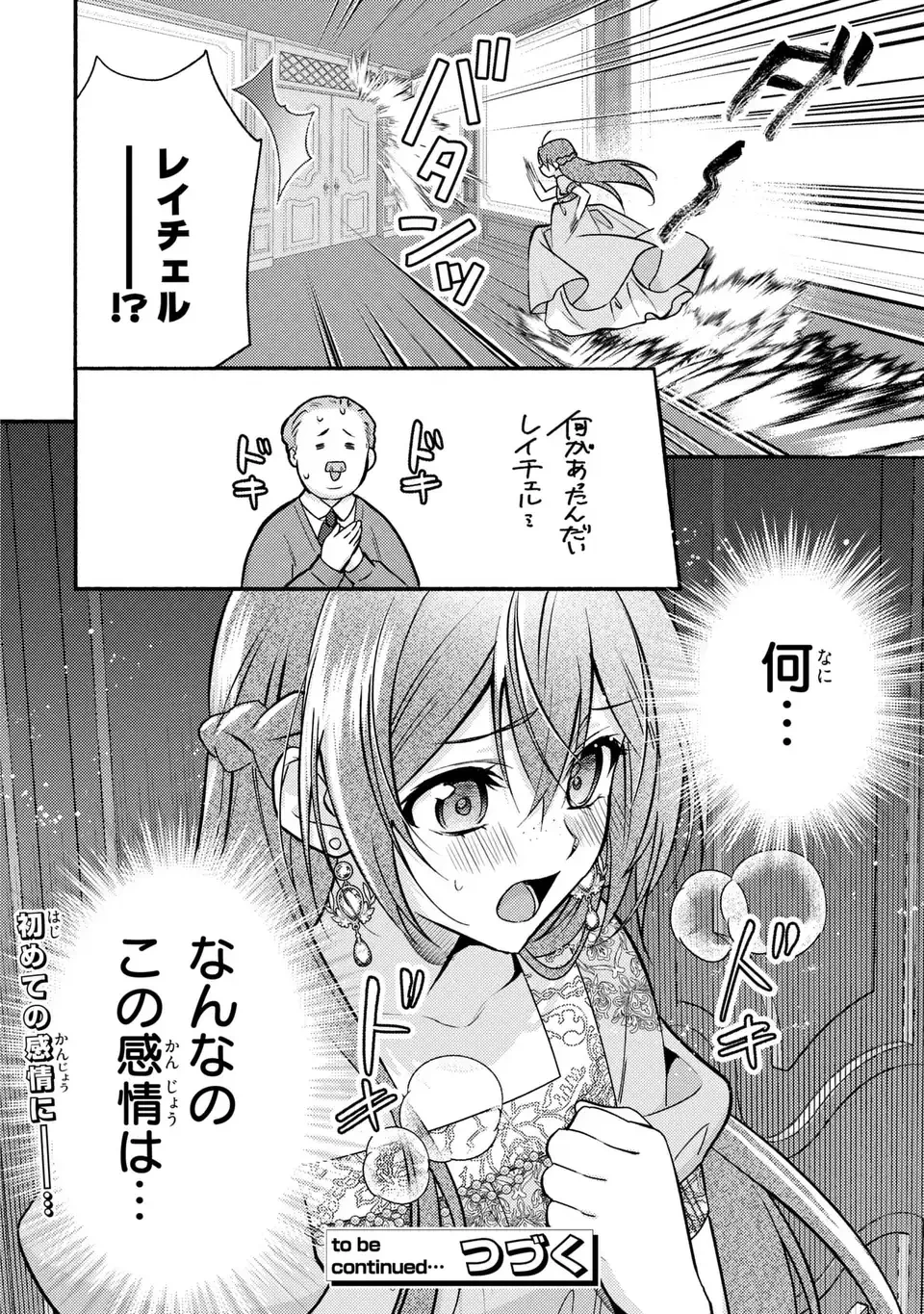 レイチェル・ジーンは踊らない 第4話 - 30