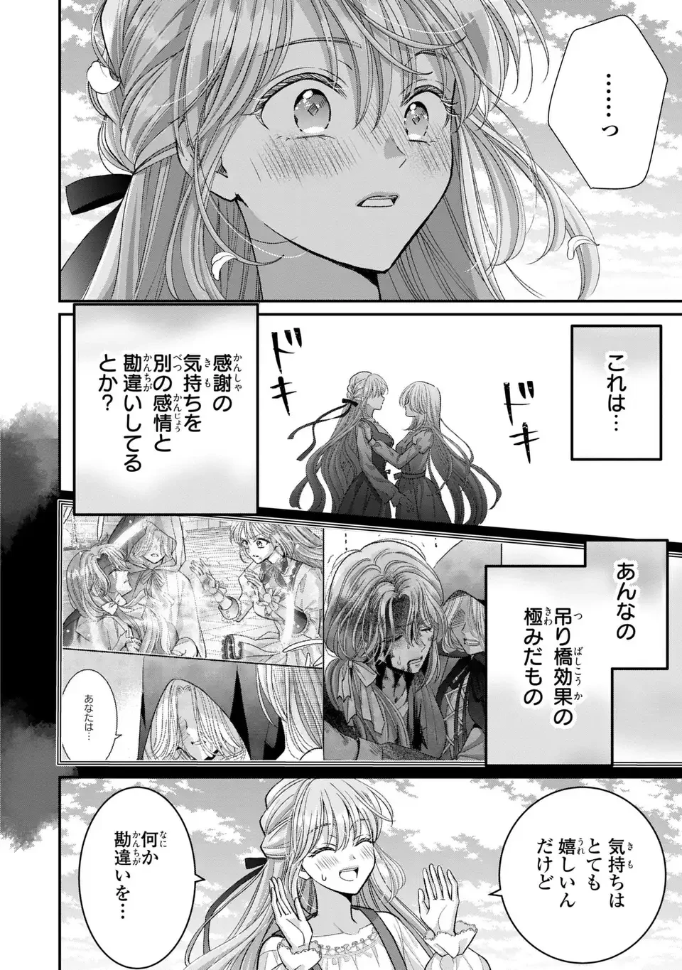 公爵様、悪妻の私はもう放っておいてください 第6話 - 4