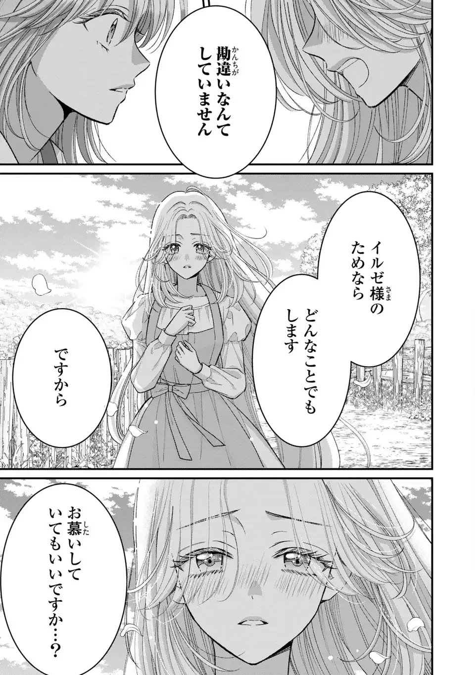 公爵様、悪妻の私はもう放っておいてください 第6話 - 5