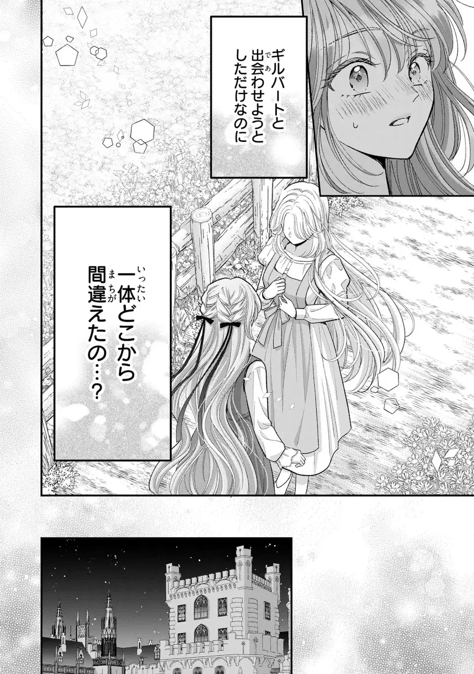 公爵様、悪妻の私はもう放っておいてください 第6話 - 6